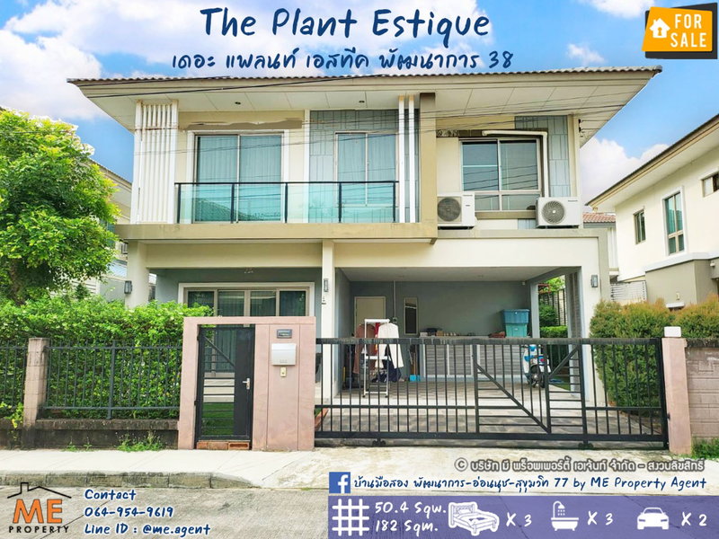 ขายบ้านเดี่ยว : ขายบ้านเดี่ยว The Plant Estique พัฒนาการ 38 ตกแต่งสวยหรู ใกล้เอกมัย ทองหล่อ สุขุมวิท โทร 085-161-9569 (BE40-50)