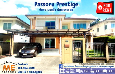 บ้านเดี่ยวให้เช่า : บ้านเดี่ยวให้เช่า Passorn Prestige พัฒนาการ 38 แปลน 250 ตรม สวนใหญ่ เฟอร์ครบ เข้าออกสะดวก พัฒนาการ - ศรีนครินทร์ - อ่อนนุช โทร 064-954-9619 (RBJ19-76)
