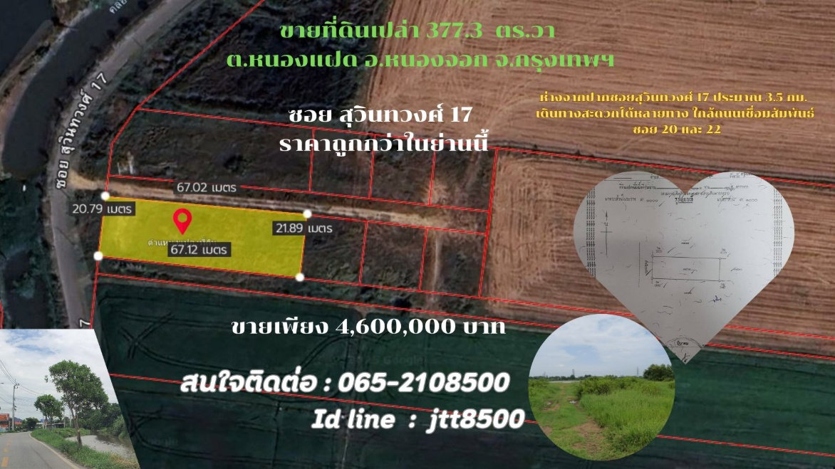 รูป ขายที่ดินเปล่า หนองจอก สุวิทวงศ์ 17 มีนบุรี ถูกสุดในย่านนี้ สามารถแบ่งขายได้ - รูปที่ 5/11