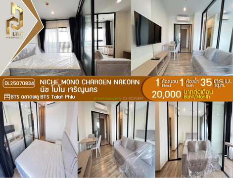 DL25070834 ให้เช่าคอนโด นิช โมโน เจริญนคร (NICHE MONO CHAROEN NAKORN) ใกล้ BTS ตลาดพลู พร้อมเข้าอยู่ โทรด่วน 0638692663 LineID @952jdxxk