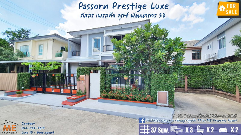 ขายบ้านเดี่ยว : ขายบ้าน ภัสสรเพรสทีจ ลุกซ์ พัฒนาการ 38 โทร 064-954-9619 (BD12-37)