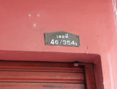 รูป อาคารพาณิชย์ 18 ตร.วา นิศาชล อำเภอสามพราน จังหวัดนครปฐม 1.6M - รูปที่ 2/7