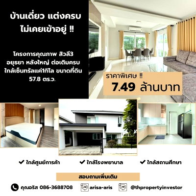 Houses for sale Phra Nakhon Sri Ayutthaya : Beautiful, pristine condition!! The owner bought it but never moved in. Siwali Village 3, Ayutthaya. Fully furnished.  size 58.7 sq m.