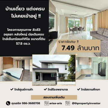Beautiful, pristine condition!! The owner bought it but never moved in. Siwali Village 3, Ayutthaya. Fully furnished.  size 58.7 sq m.
