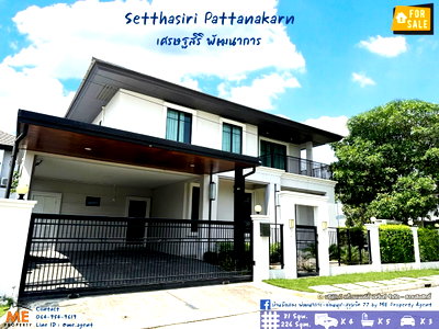 ขายบ้านเดี่ยว : ขาย บ้านเดี่ยว เศรษฐสิริ พัฒนาการ 81 ตรว. 4 ห้องนอน แปลงมุม มีสระส่วนตัว ตกแต่งครบ พร้อมเข้าอยู่ เดินทางสะดวก ใกล้ทองหล่อ โทร 064-954-9619 (BJ21-81)