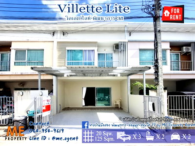 ทาวน์โฮมให้เช่า : Rent/เช่า บ้านรีโนเวทใหม่! Villette Lite พัฒนาการ 38 พร้อมเข้าอยู่ ใกล้ Airport Link หัวหมาก และ ใกล้ BTS อ่อนนุช โทร 064-954-9619 (RTG36-19)