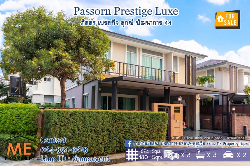 ขายบ้านเดี่ยว : ขาย บ้านเดี่ยว มบ. ภัสสร เพรสทีจ ลุกซ์ พัฒนาการ 44 แปลงมุม ตรงข้ามสระว่ายน้ำของหมู่บ้าน เพียง 5 กม. ถึงเอกมัย-ทองหล่อ โทร 064-954-9619 (BD23-67)