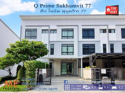 รูปภาพ ให้เช่า ทาวน์โฮม 3 ชั้น Q Prime สุขุมวิท 77 บ้านสวยพร้อมอยู่ ใกล้รถไฟฟ้า BTS อ่อนนุช และ ใกล้ MRT ศรีนุช โทร 064-954-9619 (RTS11-18)