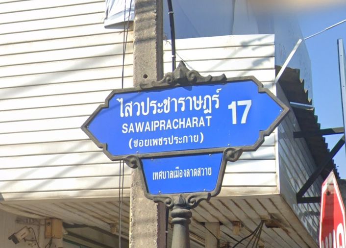บ้านเพชรประกาย