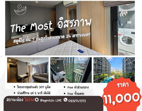 **ห้องไม่ว่างครับผม ใหม่มือ 1 มีเครื่องใช้ไฟฟ้า ให้เช่า The Most อิสรภาพ ใกล้ศิริราช ใกล้MRTบางขุนนนท์และธรมมศาสตร์ SN517.3.60