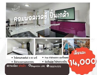 รูปภาพ สถานะตามภาพปก**ห้องว่างครับผม คอนโดเก่า แต่เก๋าทำเล** ให้เช่า คอมมอนเวลธ์ ปิ่นเกล้า ห้องใหญ่มากๆ มีส่วนกลางให้ใช้ ติดMRTบางยี่ขัน JSN112.17