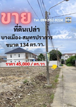 ที่ดิน เปล่า จัดสรร หมู่บ้าน เพ็นโก้วิลล์ เหมาะสร้างบ้าน ศรีนครินทร์ บางเมือง สมุทรปราการ