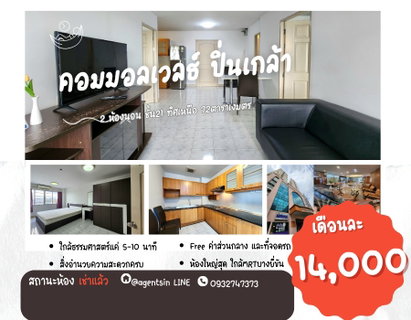 รูปภาพ สถานะตามภาพปก**ห้องว่างครับผม คอนโดเก่า แต่เก๋าทำเล** ให้เช่า คอมมอนเวลธ์ ปิ่นเกล้า ห้องใหญ่มากๆ มีส่วนกลางให้ใช้ ติดMRTบางยี่ขัน JSN112.17