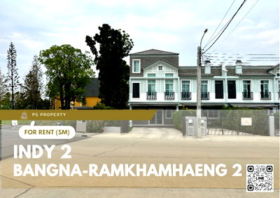 ทาวน์โฮมให้เช่า : ทาวน์เฮ้าส์ให้เช่า ✨ Indy 2 Bangna-Ramkhamhaeng 2 ✨ 2 ห้องนอน 3 ห้องน้ำ เฟอร์นิเจอร์ และ เครื่องใช้ไฟฟ้าครบ 