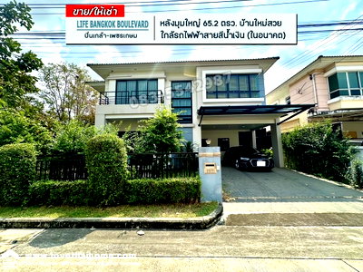 ขายบ้านเดี่ยว : ขายบ้านเดี่ยวไลฟ์บางกอกบูเลอวาร์ด ปิ่นเกล้าเพชรเกษม(พุทธมณฑลสาย4) บ้านหลังมุมใหญ่65.2ตรว. จากเดิม6.9ล้าน ลดสุดสุดเหลือ6.3ล้าน บ้านใหม่สวย