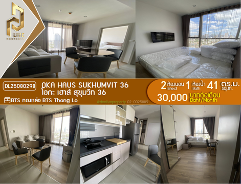 DL25080298 Condo for rent, OKA HAUS Sukhumvit 36 near BTS Thong Lo, ready to move in, call urgently 0614453194 LineID @952jdxxk