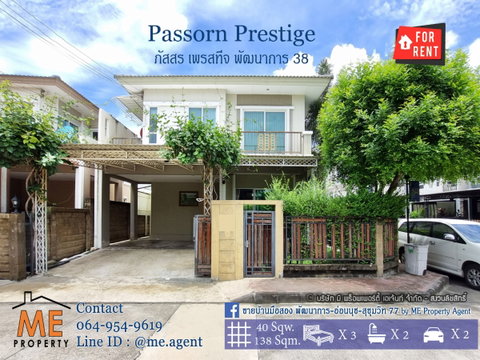 ให้เช่า บ้านเดี่ยวสุดหรู Passorn Prestige พัฒนาการ 38 หลังมุม เฟอร์ครบ ทำเลทอง ใกล้เอกมัย ทองหล่อ สุขุมวิท โทร 064-954-9619 (RBJ18-40)
