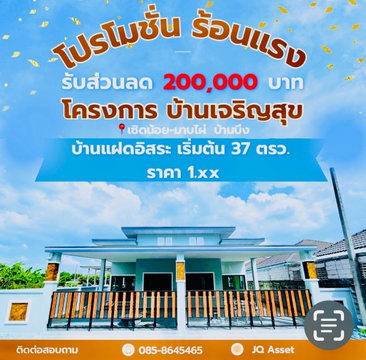 UK07-004 ขายบ้านแฝดอิสระ พร้อมพื้นที่ด้านข้าง
