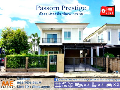 บ้านเดี่ยวให้เช่า : ให้เช่า บ้านเดี่ยว Passorn Prestige พัฒนาการ 38 หลังมุม 3 ห้องนอน พร้อมสวนกว้าง  โทร 085-1619569 (RBJ20-47)