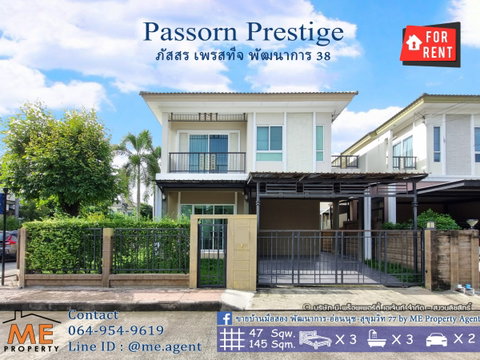ให้เช่า บ้านเดี่ยว Passorn Prestige พัฒนาการ 38 หลังมุม 3 ห้องนอน พร้อมสวนกว้าง โทร 085-1619569 (RBJ20-47)