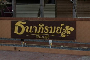รูป Tanapirom Pinklao   - รูปที่ 2/3
