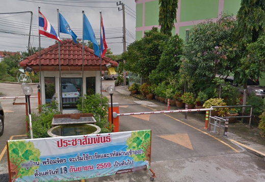 รูป Baan Prom Jit   - รูปที่ 2/2
