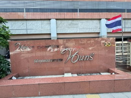 รูป Baan Nondzee Condominium - รูปที่ 4/8