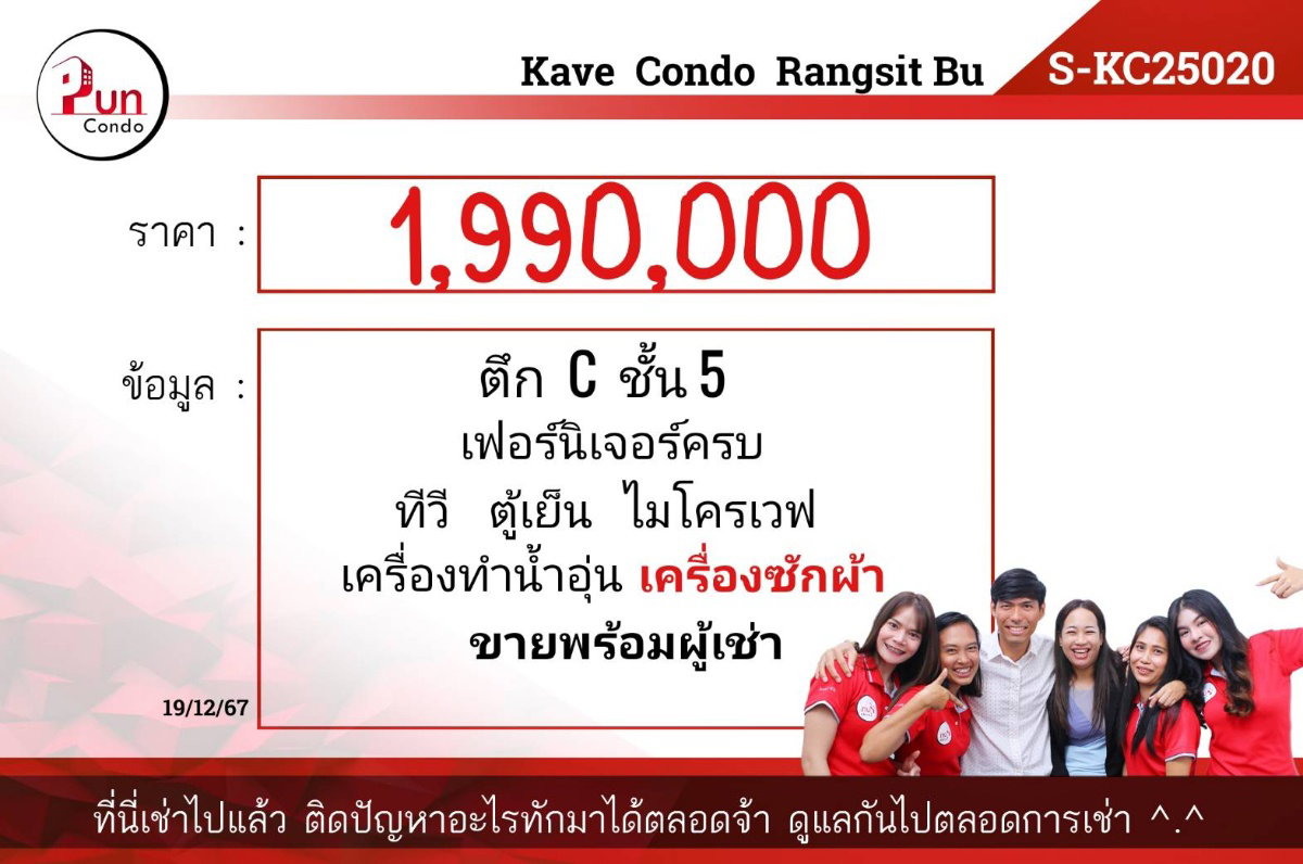 รูป 📢P. ขายถูกๆKavecondo คอนโดสวย ใกล้ม.กรุงเทพ(S-Kc25020) - รูปที่ 12/12