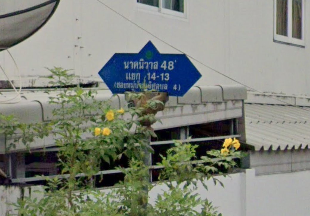รูป Lert Ubon 4 - รูปที่ 1/3