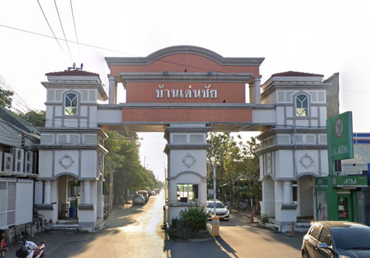รูป Baan Denchai - Phraeksa Mai - รูปที่ 1/2