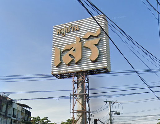 รูป Baan Seri - Onnut - รูปที่ 1/2