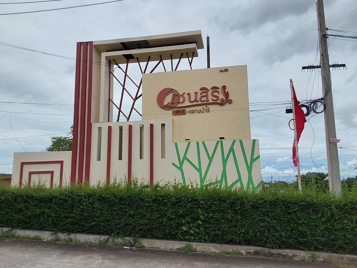 รูป บ้านเดี่ยว 64 ตร.วา เซนสิริ โฮม อำเภอนิคมพัฒนา จังหวัดระยอง - รูปที่ 1/6