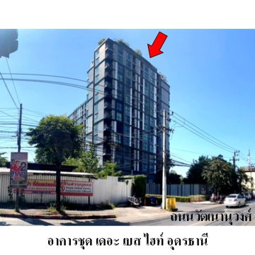 ขายห้องชุดคอนโด เดอะเบส ไฮท์  ห้องมุม อุดรธานี