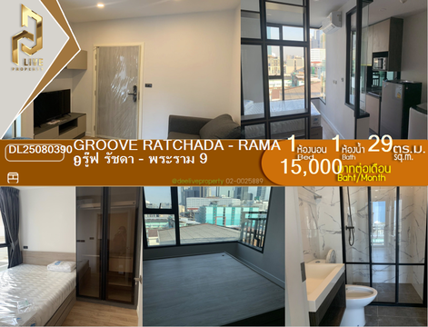 DL25080390 Condo for rent, Groove Ratchada - Rama 9 near MRT ศูนย์วัฒนธรรม, ready to move in, call urgently 0614453194 LineID @952jdxxk