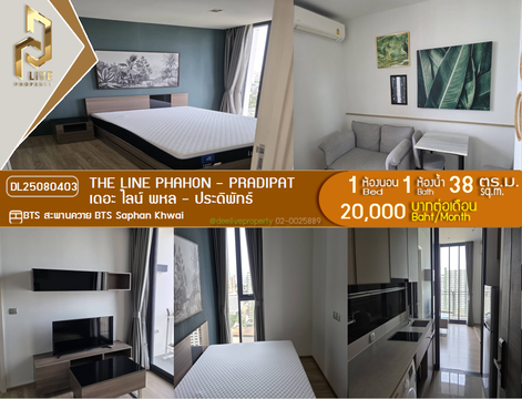 DL25080403 ให้เช่าคอนโด เดอะ ไลน์ พหล - ประดิพัทธ์ (THE LINE Phahon - Pradipat) ใกล้ BTS สะพานควาย พร้อมเข้าอยู่ โทรด่วน 0653619502 LineID @952jdxxk