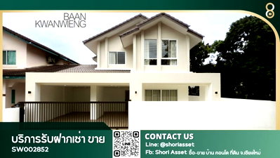 ขายบ้านเดี่ยว : ขายบ้านในโครงการขวัญเวียง 4 ห้องนอน บ้านโทนอบอุ่น ตกแต่งเฟอร์นิเจอร์และเครื่องใช้ไฟฟ้าครบ ทำเลสันผักหวาน ใกล้โรงเรียนนานาชาติหลายแห่ง SW002852