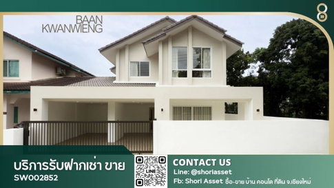 ขายบ้านในโครงการขวัญเวียง 4 ห้องนอน บ้านโทนอบอุ่น ตกแต่งเฟอร์นิเจอร์และเครื่องใช้ไฟฟ้าครบ ทำเลสันผักหวาน ใกล้โรงเรียนนานาชาติหลายแห่ง SW002852