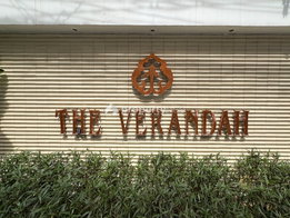 รูป The Verandah - รูปที่ 4/6