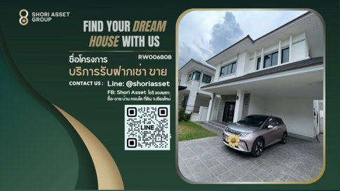 ให้เช่าบ้านโครงการ ใจแก้วเอราวัณ 31 พร้อมเฟอร์นิเจอร์และเครื่องใช้ไฟฟ้าทั้งหมด ครบครัน ใกล้ 89 พลาซ่า หนองหอย และ โรงเรียนวารี- RW006808