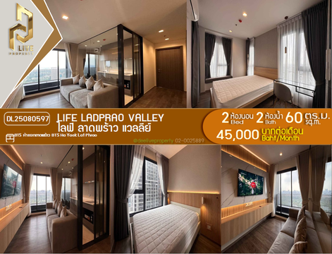 DL25080597 ให้เช่าคอนโด ไลฟ์ ลาดพร้าว แวลลีย์ (Life Ladprao Valley) ใกล้ BTS ห้าแยกลาดพร้าว พร้อมเข้าอยู่ โทรด่วน 0653619502 LineID @952jdxxk