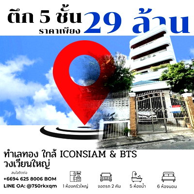 อาคารพาณิชย์ วิทยาลัยอาชีวศึกษาเสาวภา : ตึก 5 ชั้น ทำเลทองสำหรับพักอาศัยหรือ โฮมออฟฟิศ