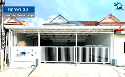 ขายทาวน์โฮม : บ้านพฤกษา33 บางบัวทอง - วัดลาดปลาดุก
