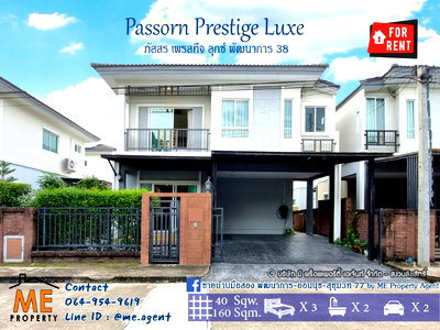 บ้านเดี่ยวให้เช่า : ให้เช่า บ้านเดี่ยว ภัสสร เพรสทีจ ลุกซ์ พัฒนาการ 38 ตกแต่งหรู Built-in ทั้งหลัง ใกล้เอกมัย-ทองหล่อ-สุขุมวิท โทร 064-9549619 (RED22-40)