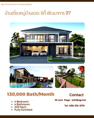 บ้านเดี่ยวให้เช่า : ให้เช่าบ้านเดี่ยวหมู่บ้านเดอะ ซิตี้ พัฒนาการ 97 ขนาด 309 ตร.เมตร เฟอร์ครบ 