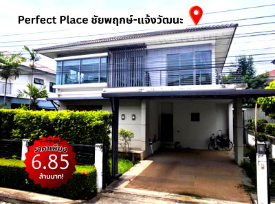 Houses for sale : ✨Perfect Place Chaengwattana, best price, ready to move in