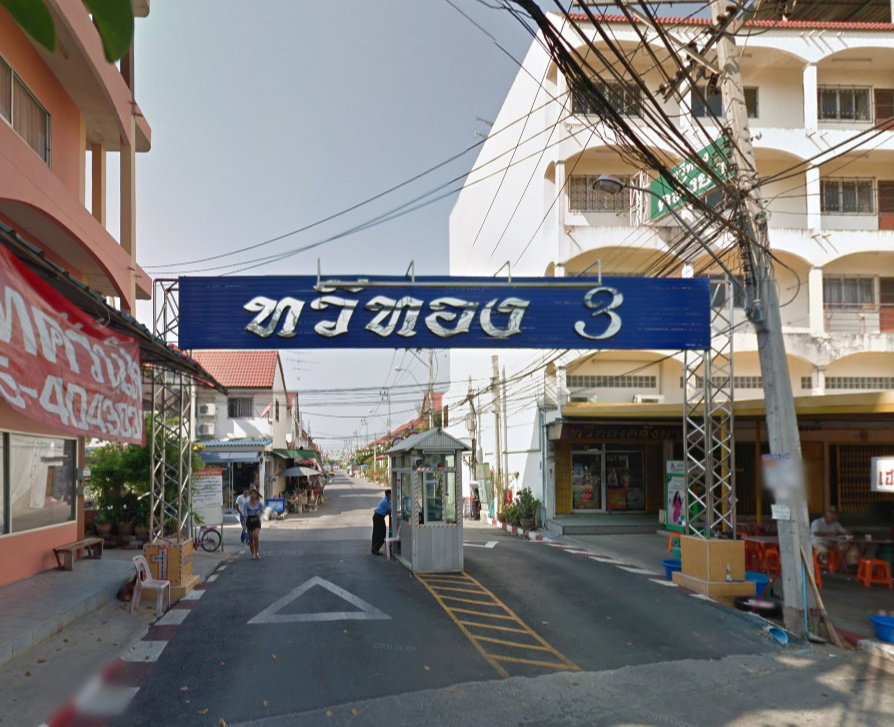 รูป Baan Taweethong 3 Nong Khaem - รูปที่ 1/1