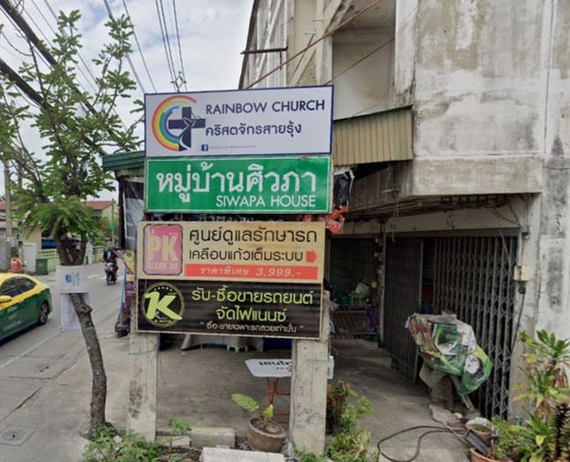 บ้านศิวภา