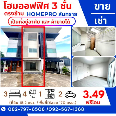 Home office for sale San Sai Chiang Mai : 3 Story home office building for sale , Located in front of Homepro Sansai  