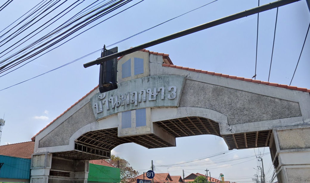 รูป Baan Pruksa 3 Bang Bua Thong - รูปที่ 2/2