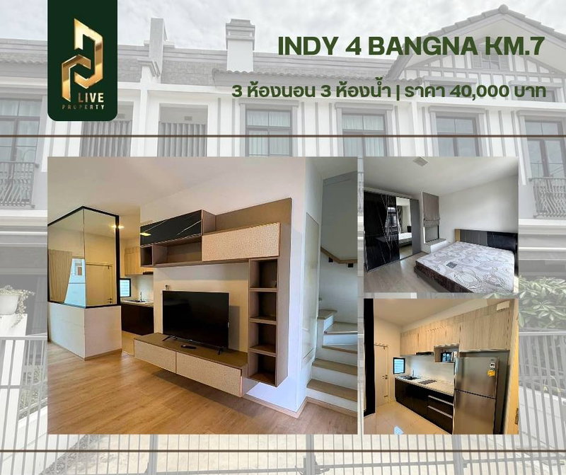 ทาวน์โฮมให้เช่า : DLH-0006 ให้เช่าทาวน์โฮม โครงการ อินดี้ 4 บางนา กม.7 (Indy 4 Bangna KM.7) พร้อมเข้าอยู่ โทรด่วน 0638692663 LineID@655ebbvc